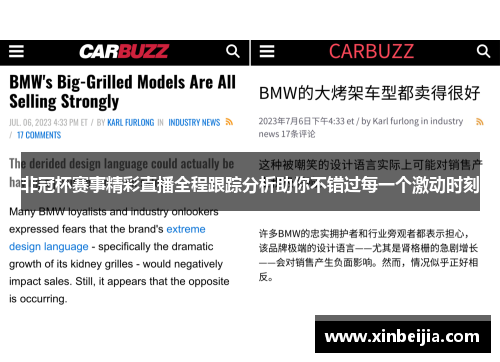 非冠杯赛事精彩直播全程跟踪分析助你不错过每一个激动时刻